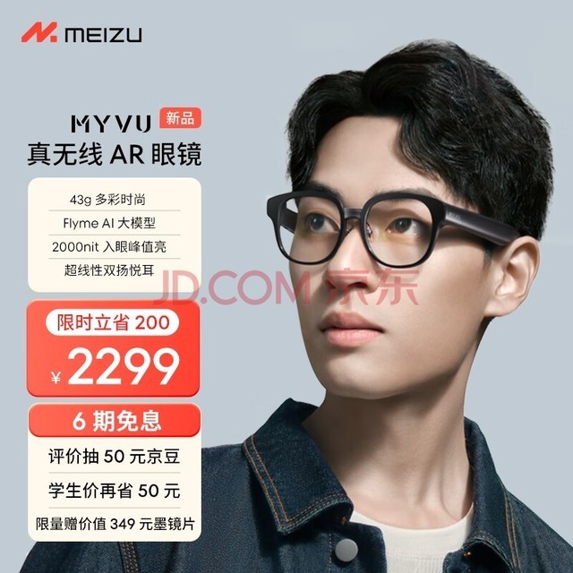  MYVU AR۾ Ż 43gʱ Flyme AIģ 2000nit۷ֵ ˫ö Ż