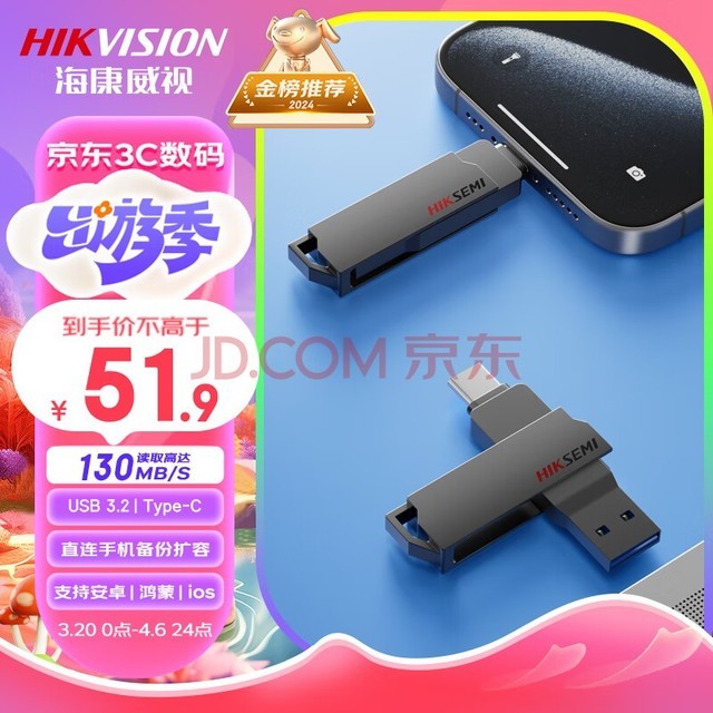 ӣHIKVISION128GB Type-CֻU X307C USB3.2 ˫ӿU ׿ƻƽʼǱ