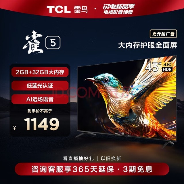  TCL Thunderbird 5 43 inch TV 4K ultra-high definition eye protection anti blue light ultra-thin full screen 2+32GB game smart LCD panel TV 43F275C