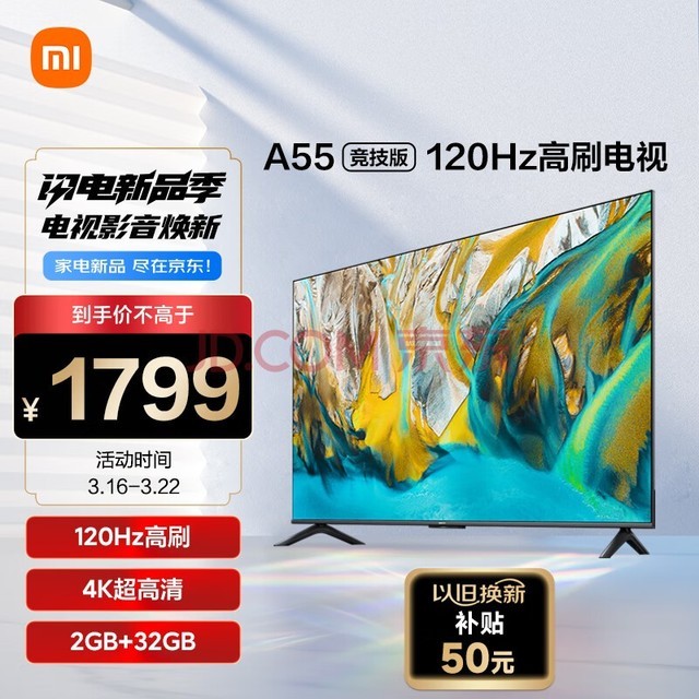  Xiaomi TV A55 competitive version 120Hz high brush 2+32GB large storage 4K metal full screen 55 inch LCD flat screen TV L55MA-AC