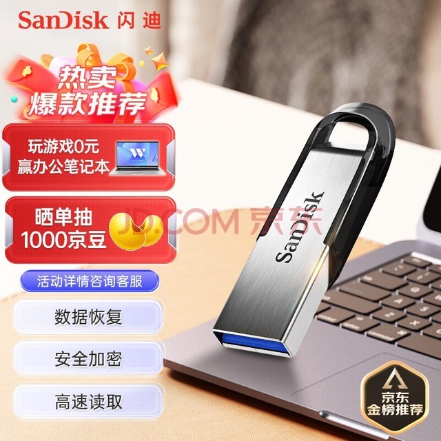 闪迪 (SanDisk) 64GB U盘CZ73 安全加密 高速读写 学习办公投标 电脑车载 金属优盘 USB3.0