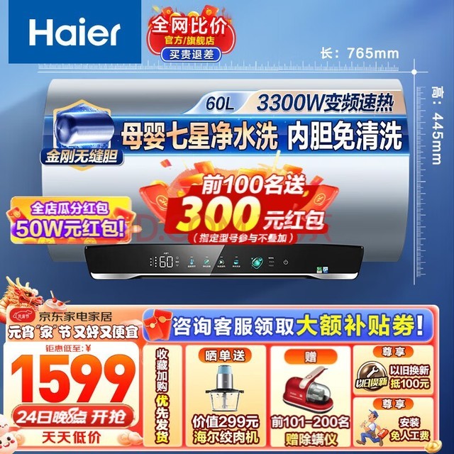 海尔（Haier）热水器电热水器家用洗澡储水式一级能效金刚无缝胆内胆免清洗七星级净水洗WIFI智控3300W变频60升 60L 3300W 内胆免清洗 MA7