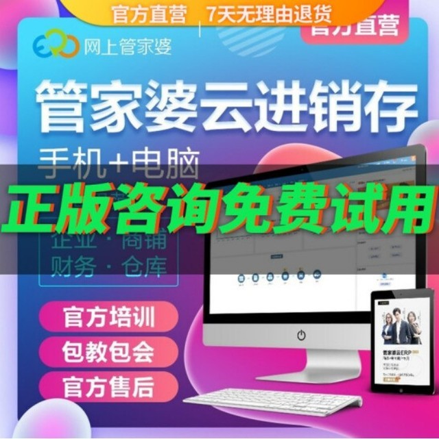 管家婆软件:企业管理的得力助手