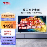 TCL 55V6E 55英寸 金属全面屏 2+16GB 4K超高清免遥控 液晶平板电视机 京东小家 55英寸 官方标配