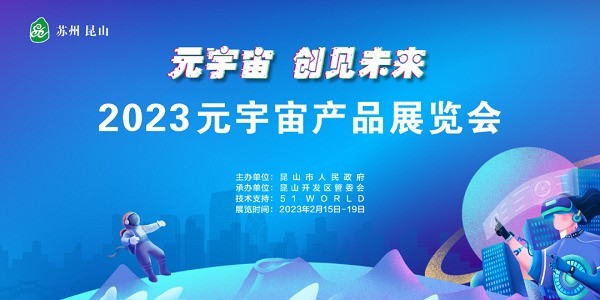 极致轻薄，创维VR一体机亮相2023元宇宙产品展览会