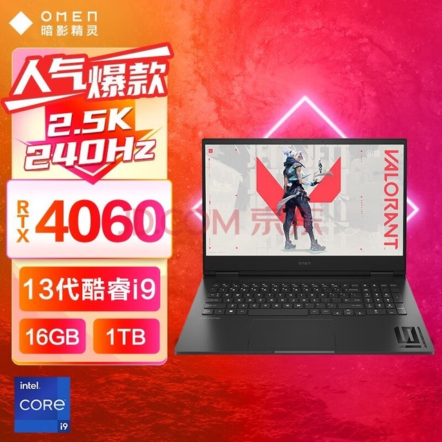 惠普（HP）暗影精灵9 Intel 16.1英寸游戏本 笔记本电脑(13代i9-13900HX RTX4060 16G 1TBSSD 2.5K 240Hz)