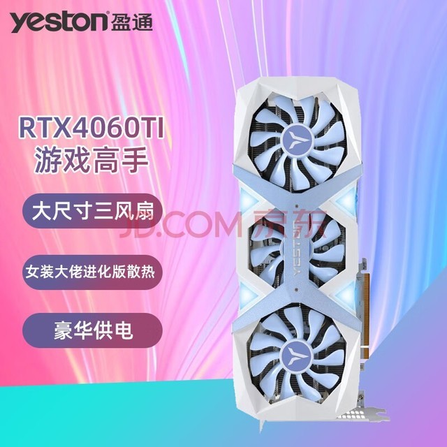 盈通（yeston）RTX4060TI豪华游戏高手/花嫁 台式电脑主机电竞游戏独立显卡 RTX4060TI 8G游戏高手