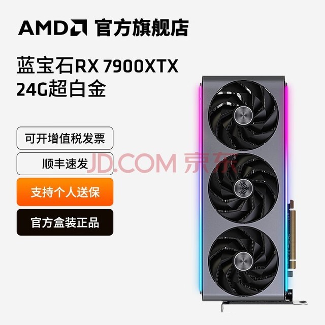 AMD 蓝宝石RX7900XTX 24G超白金TUF魔鹰高端游戏永劫无间吃鸡电脑直播独立电竞显卡 蓝宝石RX 7900XTX 24G超白金 OC