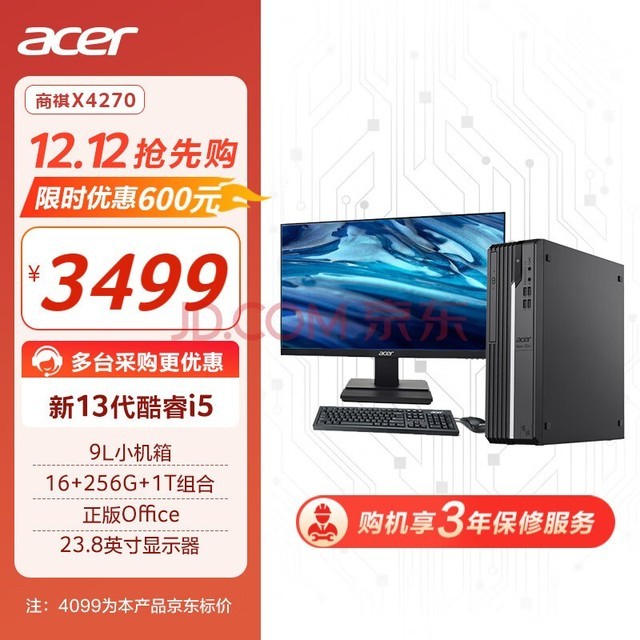 宏碁（acer） 商祺 商祺SQX4270 商用办公主机台式电脑整机 小机箱家用电脑英特尔酷睿 13代i5-16G-256G+1T-23.8显示器