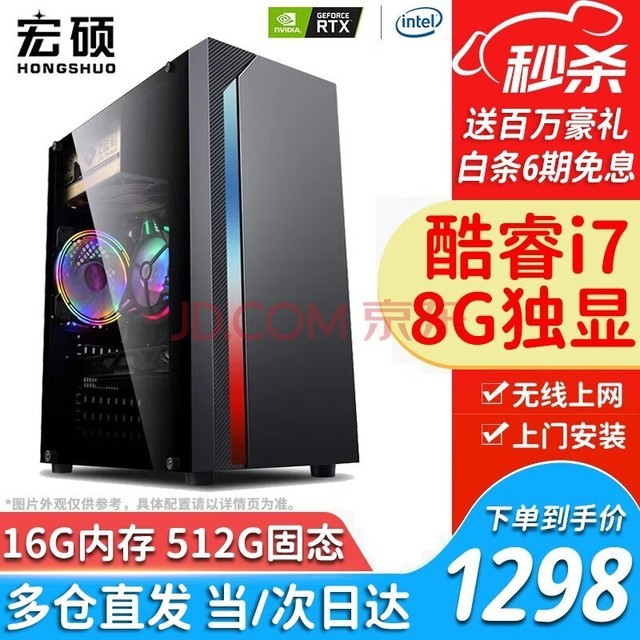 ˶ Ӣض i7/ʮ/RTX3060/Կ/̨ʽϷ칫װȫ ײһ i7ح16Gح512Gح8G߶˶