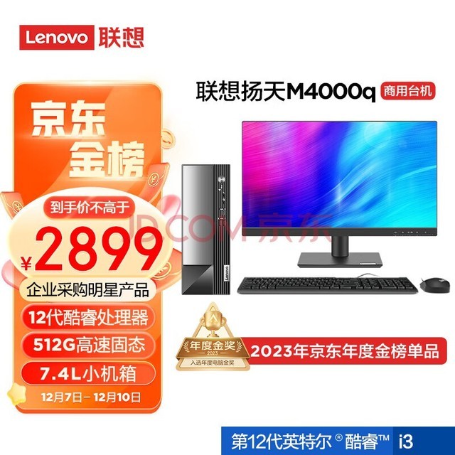 (Lenovo)M4000q Ӣضi3 ð칫̨ʽ(12i3-12100 8G 512G Win11)21.45Ӣ