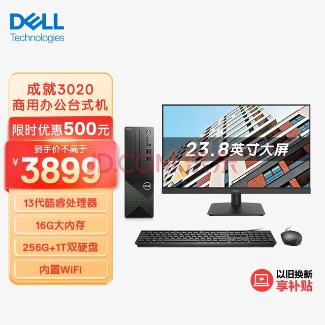 戴尔(Dell)成就3020 新款 台式电脑主机 高性能整机 台式机 商用办公电脑 教育学习 图形设计(13代i5-13400 16G 256GSSD+1TB三年上门)23.8英寸大屏显示器