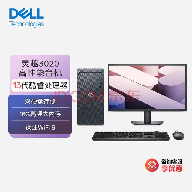 戴尔(Dell)灵越3020 新款 台式电脑主机 高性能整机 台式机 商用办公电脑 教育学习 图形设计 (13代i5-13400 16G 256GSSD+1TB三年上门)23.8英寸大屏显示器