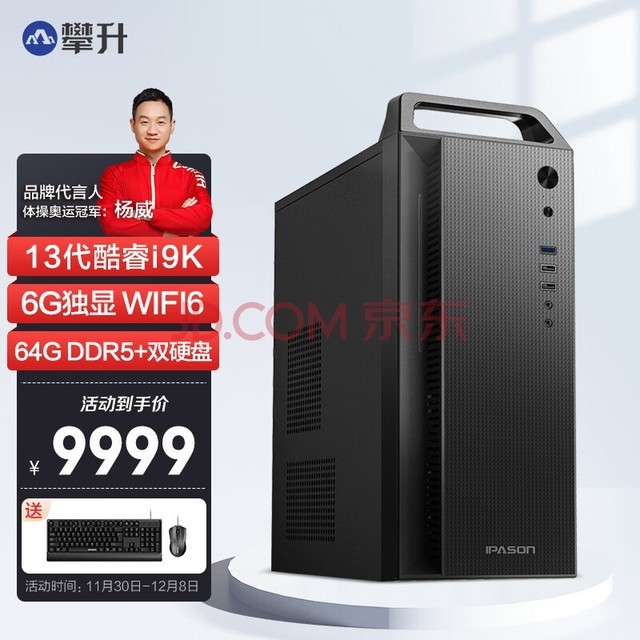 攀升 商睿2PRO 酷睿i9设计师办公商用家用电脑主机（13代i9-13900KF 64G DDR5 1T+2T 6G独显 WiFi6 Win11）  