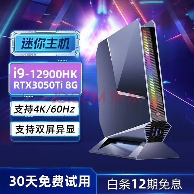 星翔羽 Mini迷你主机酷睿i9 12900H+RTX3050Ti 8G高性能游戏设计师办公台式机 店长推荐i9-12900H+RTX3050T 8G 32G DDR4丨2048G PCIe