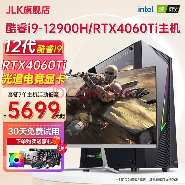 JLK 英特尔酷睿i9-12900H/RTX4060Ti台式电脑主机设计师渲染剪辑游戏组装电脑全套 套七：i9十四核+32G+3T+RTX3070 单主机