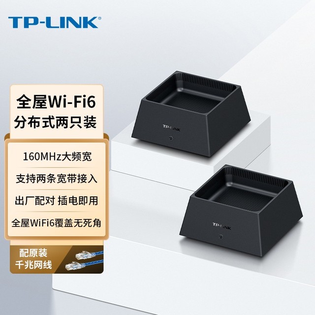 【手慢无】TP-LINK普联分布式无线路由器两只装K20 AX3000 429元