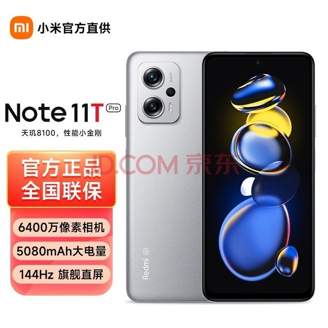 小米 红米note11tpro 5G手机 67W快速充电 原子银 12+256GB全网通（活动专享）