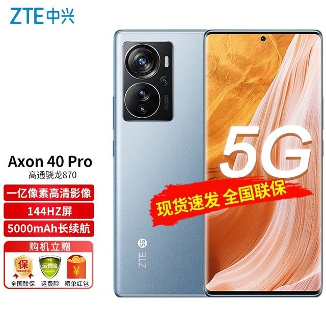  Axon 40 Pro8GB/256GB