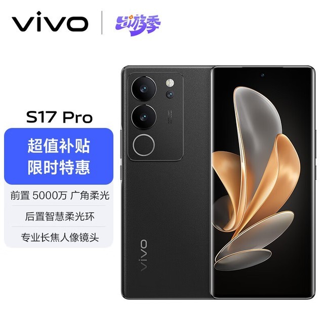 vivo S17 Pro12GB/512GB