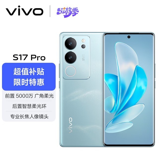 vivo S17 Pro12GB/512GB