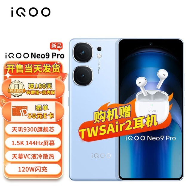 ޡڲ iQOO Neo9 Proֻ2635Ԫ