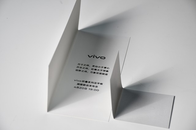 vivo折叠系列旗舰新品发布会邀请函开箱 一起见证折叠屏3.0时代