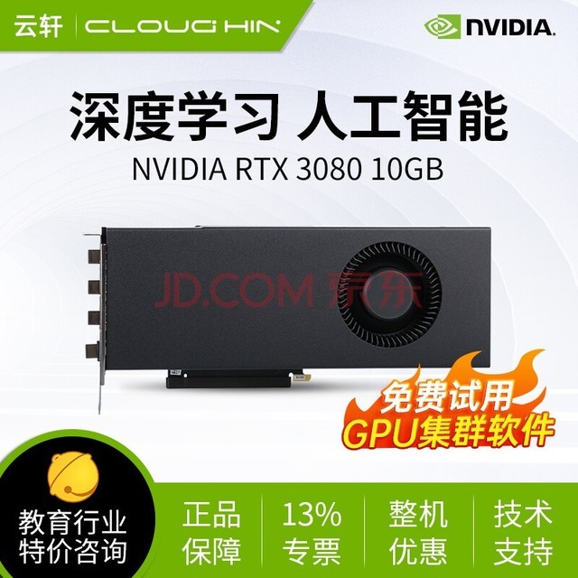 NVIDIA ѧϰ GPU Կ ˹ AIԿ 4090  Կ  RTX3080 10GBԿ