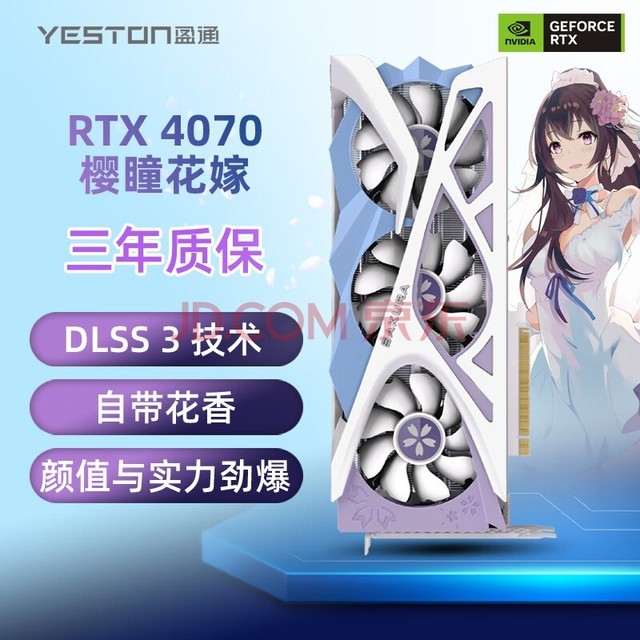 盈通（yeston）GeForce RTX 4070 12G D6X 樱瞳花嫁 全新架构 DLSS 3技术 直播视频游戏光追显卡