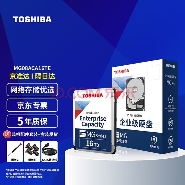 ֥TOSHIBA ҵӲ ֱʽCMR 洢 3.5ӢеӲ SATAӿ 16TB7200תMG08ACA16TE