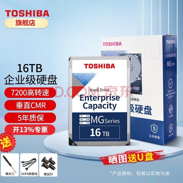 ֥ҵ16TеӲCMRֱSATA7200ת512MB3.5Ӣ 洢16TB 16T MG08ACA16TE 16TB
