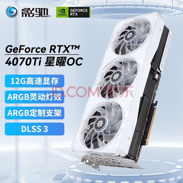 影驰 GeForce RTX4070TI DLSS3 设计视频渲染游戏台式机电脑显卡 RTX4070TI星曜 OC