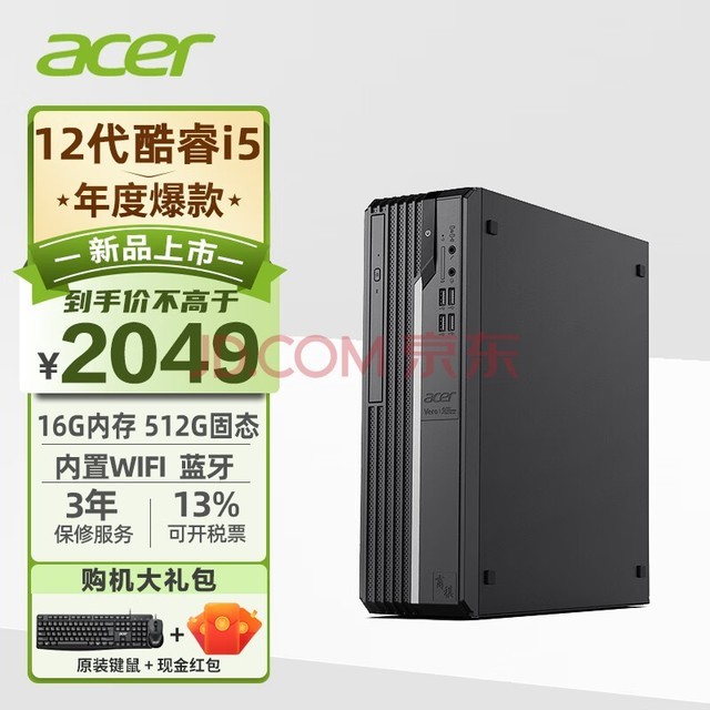宏碁（acer）商祺X2670 12代酷睿i5标压商用办公台式电脑主机 企业采购设计师家用全套整机 i5-12450H 16G 512G SSD 内置WiFi 蓝牙