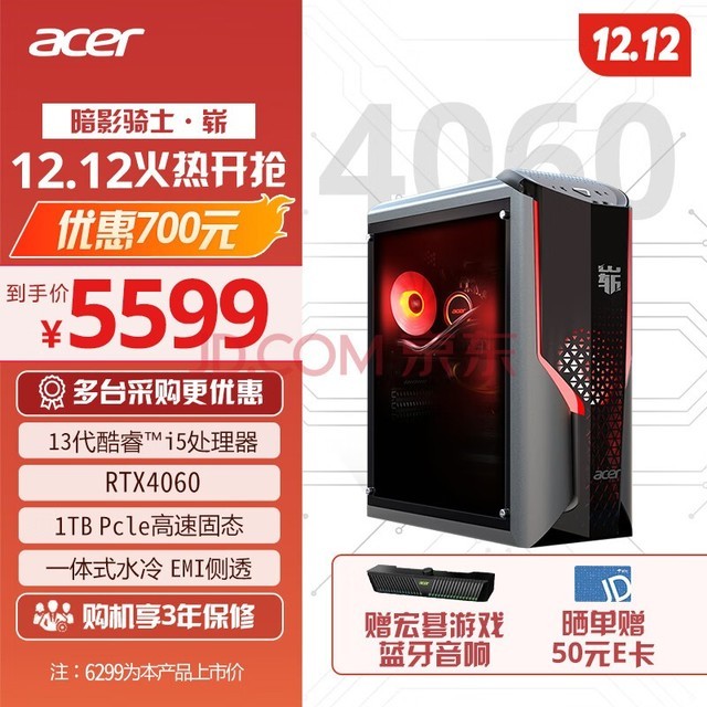 宏碁 (Acer) 暗影骑士·崭 N95游戏电脑主机(RTX4060 13代i5 16G内存 1TB固态硬盘 EMI侧透 一体式水冷散热)