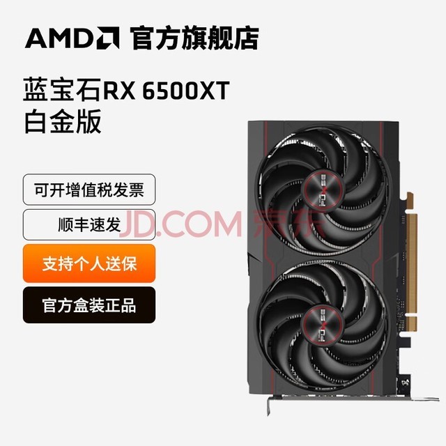 AMD 蓝宝石RX6500XT白金版/极地版PEX英雄吃鸡电竞游戏台式机电脑独立显卡 蓝宝石RX 6500XT白金