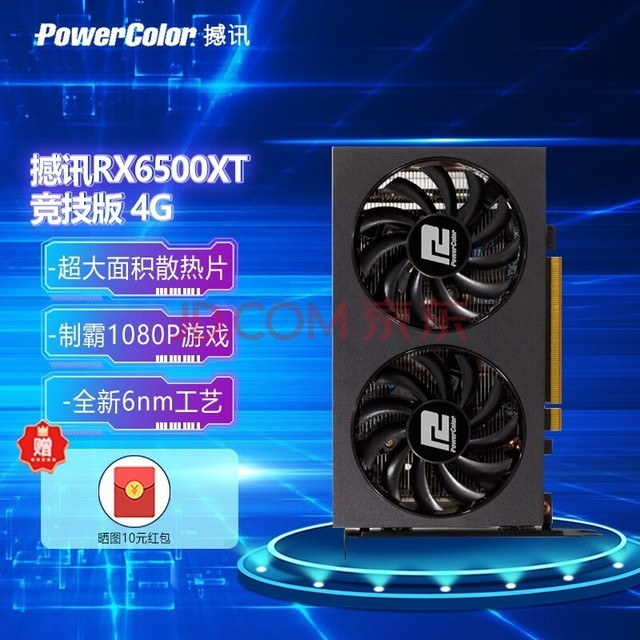 撼讯RX6500/6700XT竞技版12G RX6650XT 8G暗黑红魔电脑游戏显卡 撼讯RX6500XT 竞技版 4G