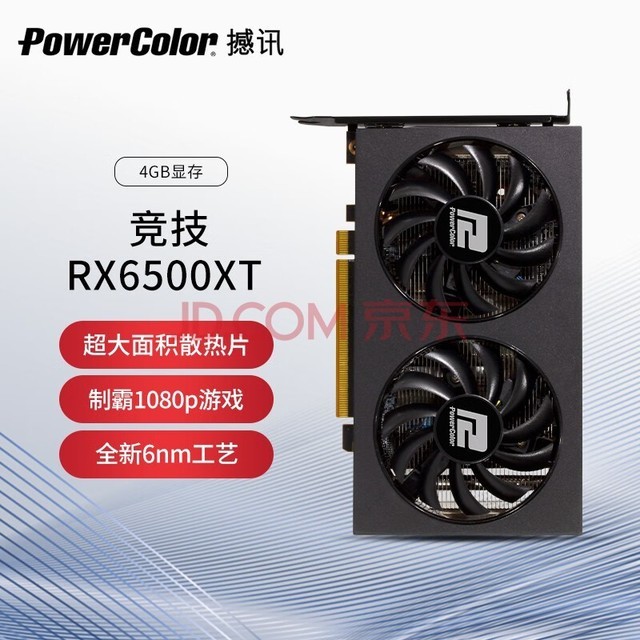 撼讯 RX6500XT 竞技 4GB RX6600 RX6650X暗黑 12G竞技双风扇 游戏显卡 RX 6500XT 4G 竞技版