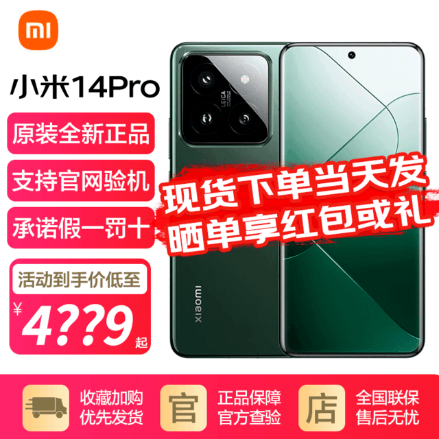 ޡС14 Pro 5GֻھۼΪ4999Ԫ