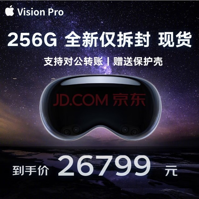 Apple 苹果 Apple Vision Pro 苹果VR眼镜智能设备visionpro苹果头显 vision pro 256G（全新仅拆封）