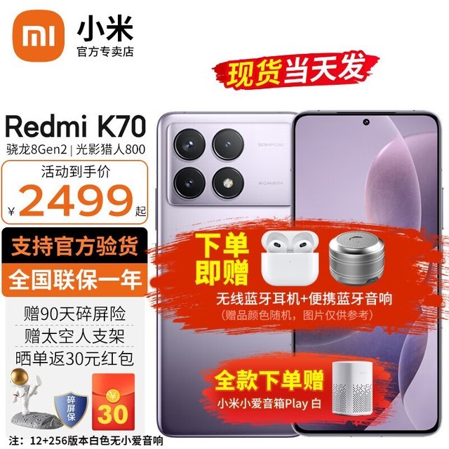 ޡRedmi  K70 5Gֻ1314ټ۸2319Ԫ