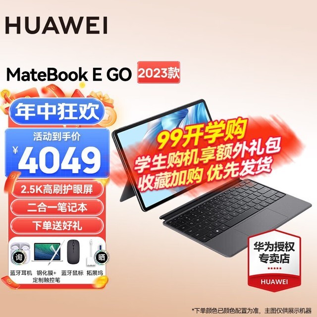 HUAWEI MateBook E Go 2023(8CX Gen3/16GB/512GB//ƻҼ)