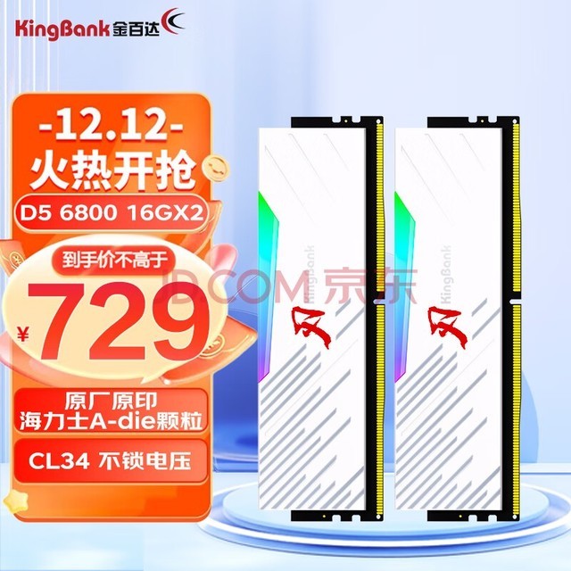 金百达（KINGBANK）32GB(16GBX2)套装 DDR5 6800 台式机内存条海力士A-die颗粒RGB灯条刃系列 C34