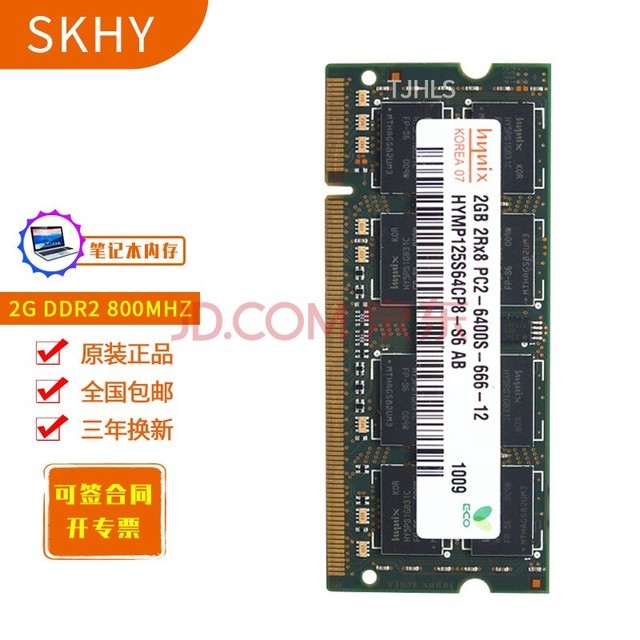 SKHY 海力士 DDR2 二代 PC2 笔记本电脑内存条 2G DDR2 800 笔记本内存