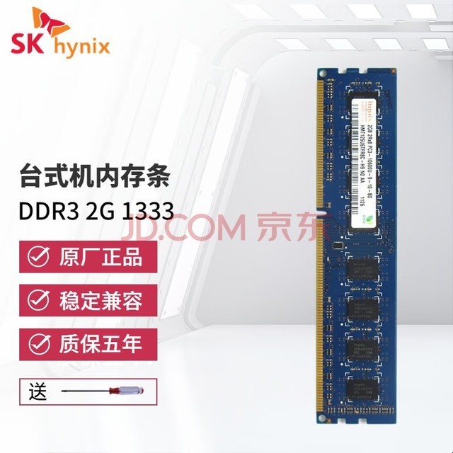 ʿSK hynix˶ͨ4G 8G DDR3/DDR3L̨ʽڴ뻪˶մ 2G DDR3 1333̨ʽڴ