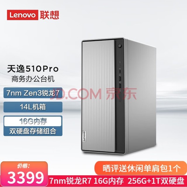 루Lenovo 510Pro 14 칫  ̨ʽ WIFI |R7 16G 256G+1T 