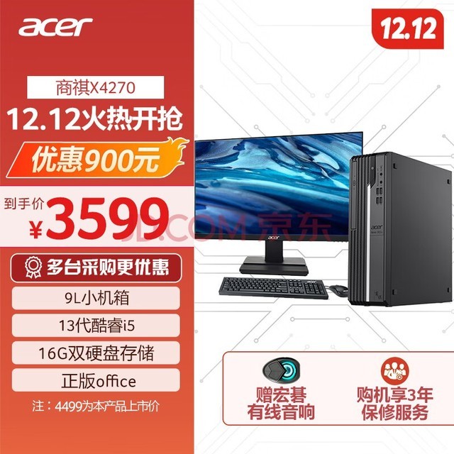宏碁(Acer)· 未来商务台式机主机 商用办公电脑整机  (13代i5-13400 16G 256G+1T) 商祺X4270 681A 23.8英寸