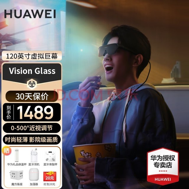【咨询立减】华为Vision Glass智能观影眼镜手机投屏3D影院级画质120英寸虚拟屏幕 黑色 晒单送好礼