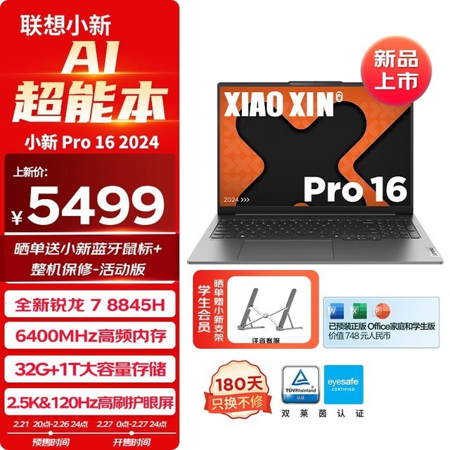  СPro16 2024 AIܱ R7 8845H/32GB/1TB/ԣ