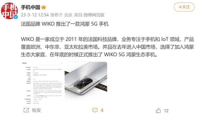 WIKO 官宣5G鸿蒙生态手机新品，发布会定档4月24日