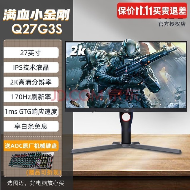 AOC 27英寸 2k显示器 144Hz 165Hz 60hz 曲面 IPS直面电竞屏1080p Q27G3S/IPS直面/170Hz/2K/1ms